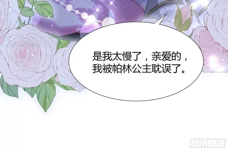 仇敌之子总是撩我怎么办？,33 难以自持,第12张